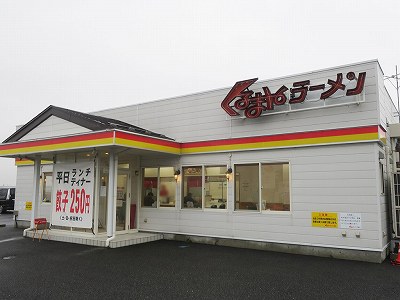 くるまやラーメン 新潟河渡店