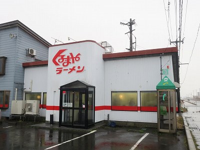 くるまやラーメン 東萱場店