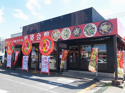 麻婆会館 南笹口店