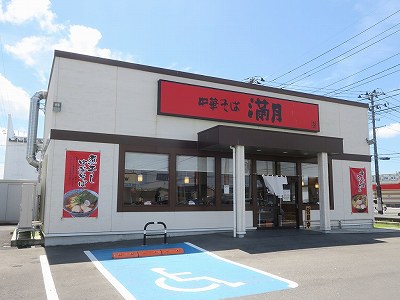 中華そば 満月 巻店