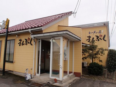 ラーメン まんぷく