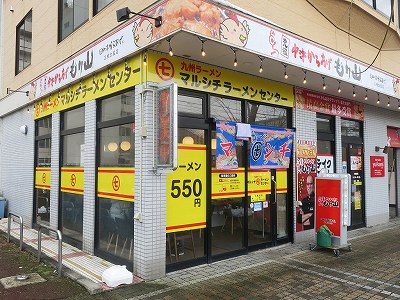 九州ラーメン マルシチラーメンセンター