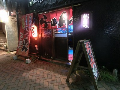 めん基地