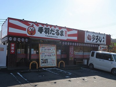 のろし 本店