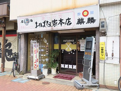 おばな家本店