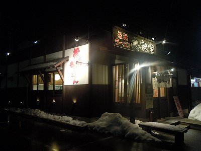 松浜ラーメン 奥次郎