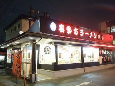 喜多方ラーメン 来夢 新潟赤道店