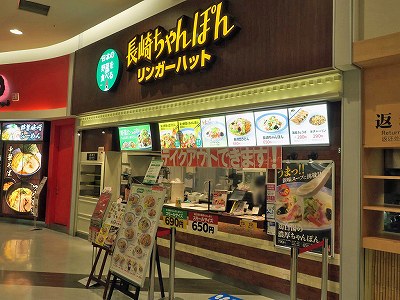 リンガーハット イオン新潟南店