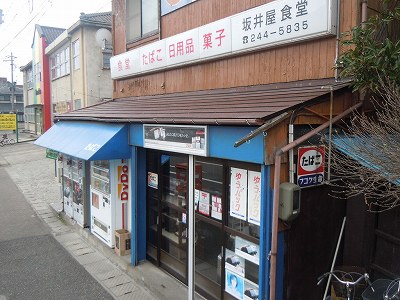 坂井屋食堂