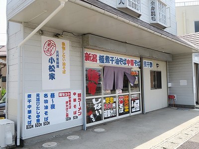 三代目麺屋 小松家