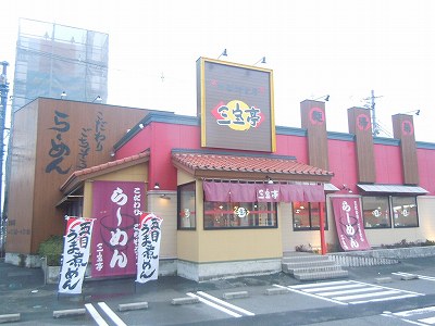 三宝亭 亀田店