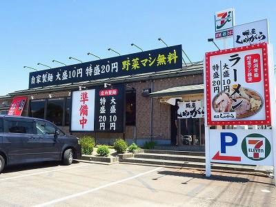 麺屋しゃがら 競馬場インター店