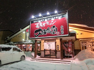 大安食堂 小新店