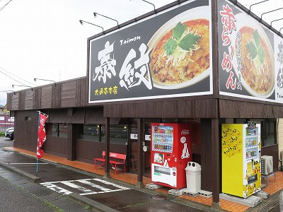 麺屋 泰紋 大通南本店