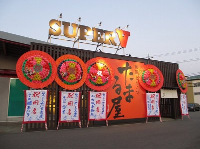 和風とんこつ たまる屋 女池インター店