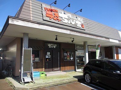 俺たちのらー麺屋 ちょび吉