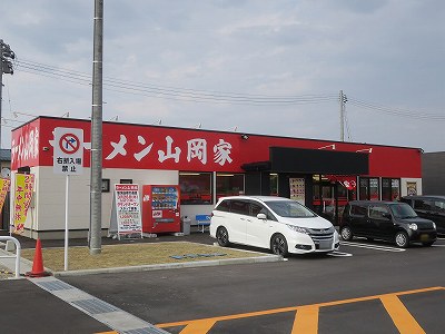 ラーメン山岡家 新潟白根大通店