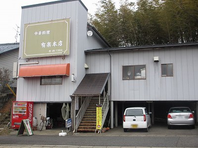 有楽本店