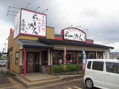 三宝亭 小千谷店