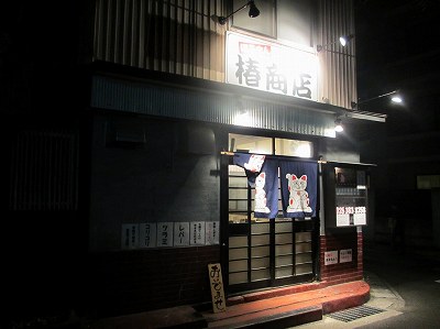 椿商店