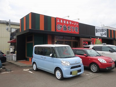 三条家系ラーメン 当たり家