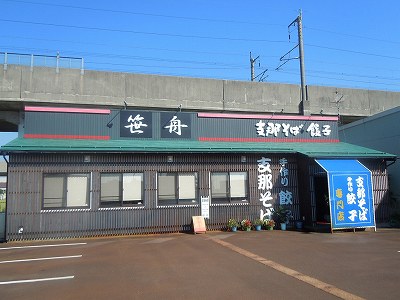 笹舟 栄店