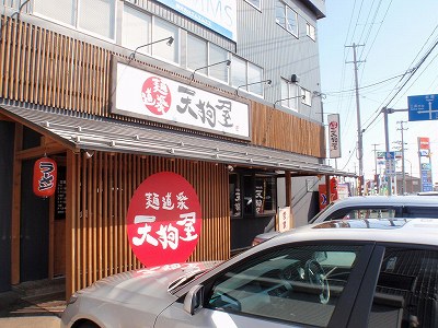 麺道楽 天狗屋