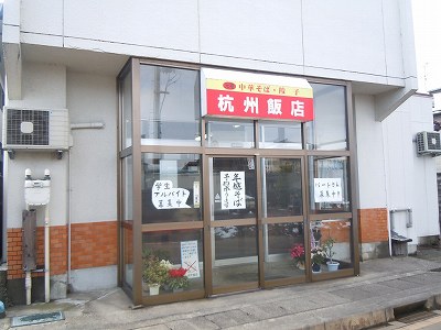 杭州飯店