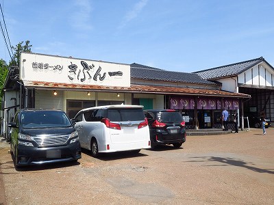 蒲原ラーメン きぶん一