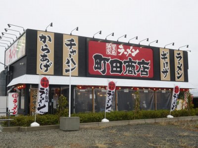 町田商店 新発田小舟店