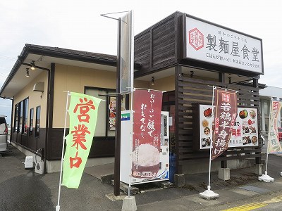 製麺屋食堂 新発田店