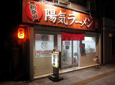 奈良天理ラーメン 陽気