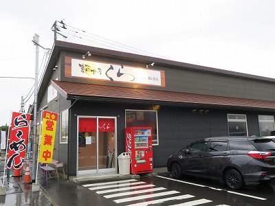 麺丼屋くら