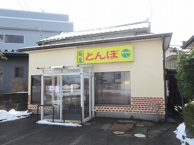 麺屋とんぼ