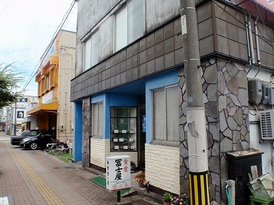 冨士屋
