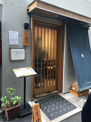 銀座 風見