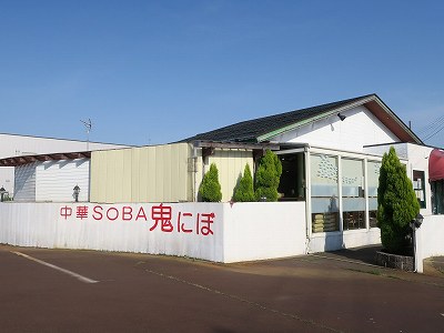 中華SOBA鬼にぼ