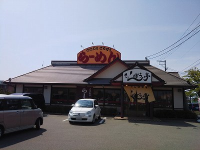 さんぽう亭 燕店