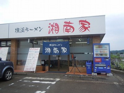 横浜ラーメン 湘南家