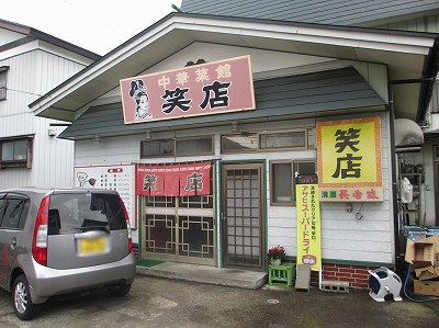 笑店