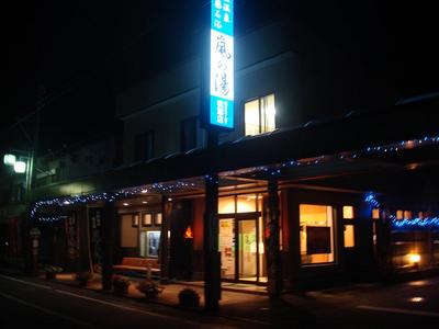 arashinoyu_20090712_1.JPG