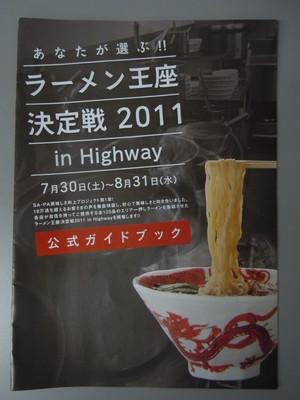Highway2011.JPG