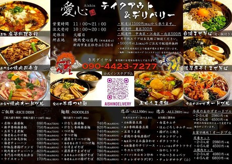 aishin_takeout_13.jpg