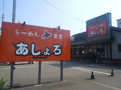 asyoro_201110_1.jpg
