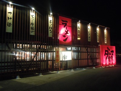 darumasyokudou_201110_1.jpg