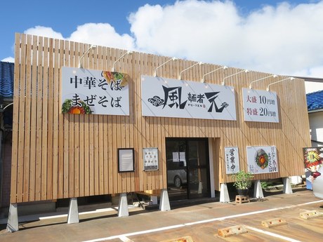 麺者風天 新崎店　背徳感満載なウマさの「ジャンクまぜそば」