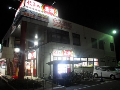 gyouza_osyo_benten_201509_1.jpg