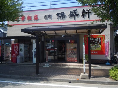 hoseiken_1.jpg