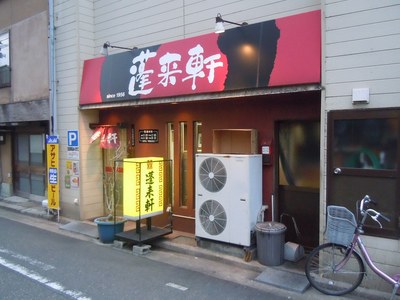 houraiken_201104_1.jpg