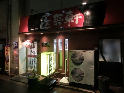 houraiken_201204_1.jpg